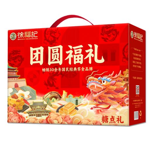 徐福记团圆福礼1651g-XL 商品图2