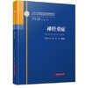 神经重症 商品缩略图0