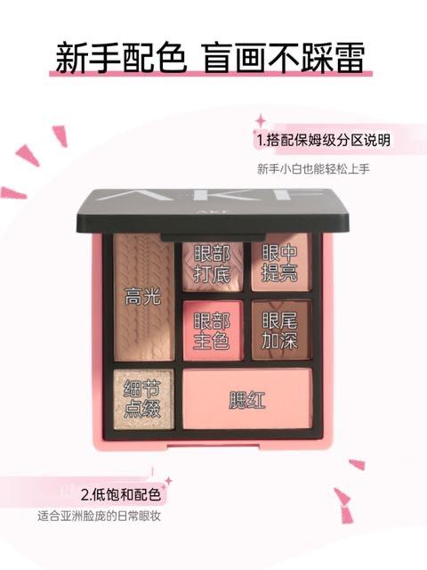 AKF七色眼影盘大地色系哑光一盘多用不脱妆高光腮红提亮新手日常淡妆 商品图4