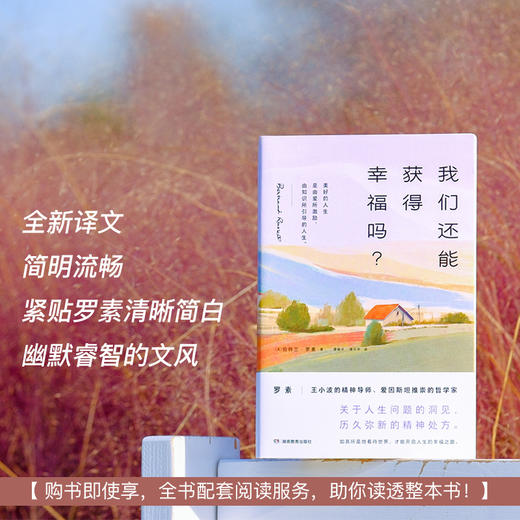 我们还能获得幸福吗？ 商品图4
