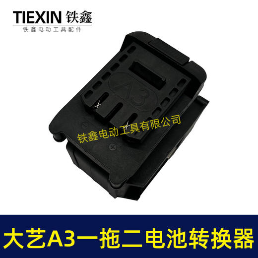【货号07682】适配大艺A3电池转换器一拖二电池逆变器锂电池配件 商品图1