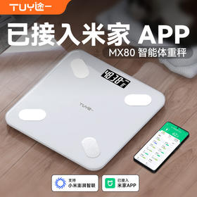 「智能连接！多项身体数据」已接入米家APP体重秤电子秤 居家日用称重秤体脂秤人体秤充电生活电器