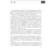 神经系统疾病离体模型制作方法 罗玉敏 李思颉主编 脑血管病的离体模型 阿尔茨海默病帕金森病癫痫 人民卫生出版社9787117370578 商品缩略图2