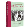 来自苏格兰的帝师：庄士敦爵士的生平与时代（1874—1938） 商品缩略图1