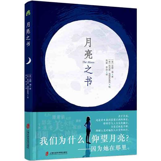 月亮之书 8岁+ 商品图0