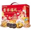 徐福记吉祥福礼988g-XL 商品缩略图0