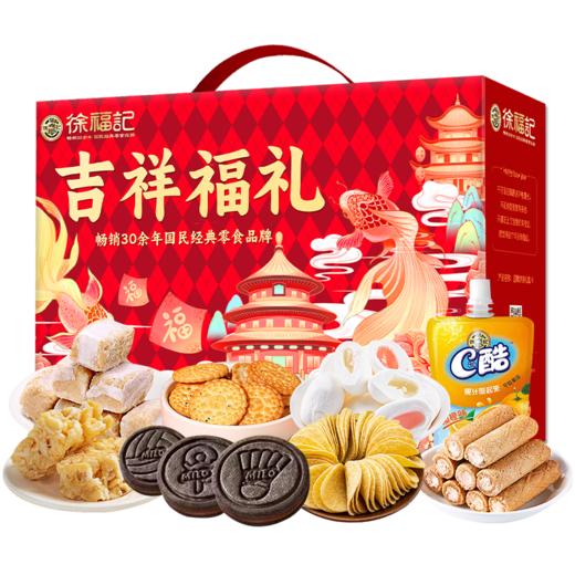 徐福记吉祥福礼988g-XL 商品图0