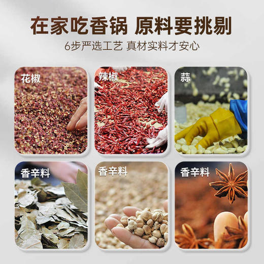 好人家 麻辣香锅调料 220g/袋 商品图4