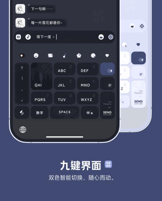 《零下一度》Hey，下雪啦。雪域极简清透，动效按键百度输入法皮肤。 商品图2