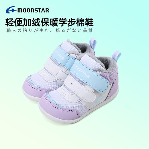 MOONSTAR月星0-3岁小童加绒机能学步鞋 商品图1