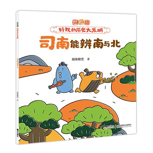 逗逗镇·好玩的历史大发明（10册） 商品图9