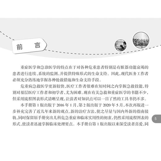 实用儿科危重病抢救常规和流程手册（第3版）编许峰 儿科学 重症医学高级生命支持技术 窒息抢救常规 9787117366847人民卫生出版社 商品图2