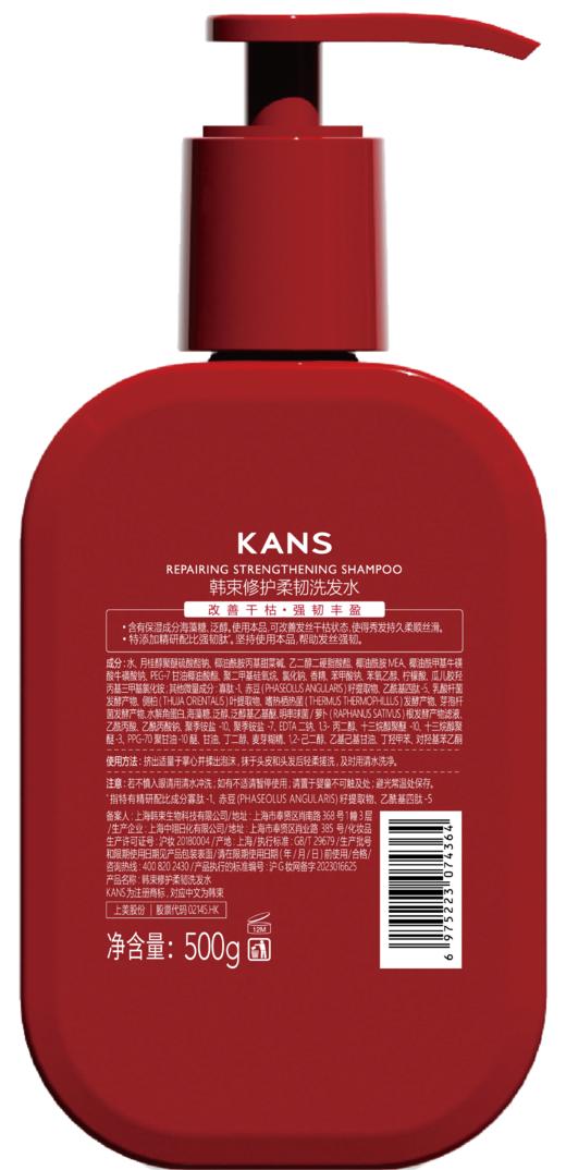 韩束强韧肽修护柔润洗发水500g新款-4364 商品图1