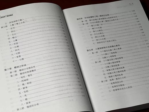 《胡马度阴山：中古华北山居族群丁零与稽胡》，严昊着，小16开开，平装，534页，元华文创2024年5月初版。售价145元 商品图4