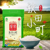 「39.9到手10斤！秋田小町」东北大米10斤黑龙江秋收新米 圆粒珍珠米秋田小町粮油米面 商品缩略图0