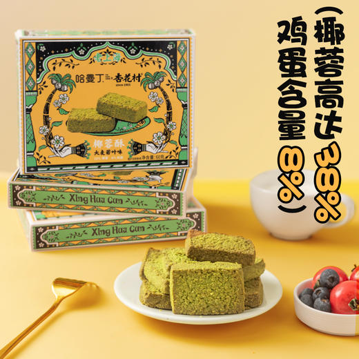 上海老味道！哈曼丁&杏花村联名款【椰蓉酥】入口酥香，口感超棒，一秒上头引爆味蕾！口感酥脆到爆，又香又好吃，超级解馋！ 商品图6