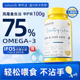100粒 vetwish鱼油宠物猫用浓深海缩凤尾鱼卵磷脂美毛护肤唯特适