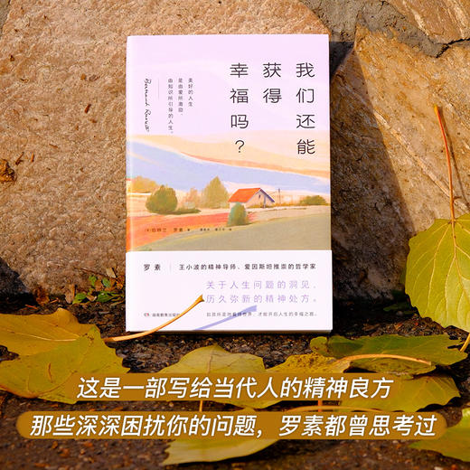 我们还能获得幸福吗？ 商品图3