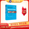 现货速发 《神经外科手术并发症》蒋晓帆、高大宽、程光教授主审；邹鹏、高翔宇、张昊阜子、杨二万主译 商品缩略图0