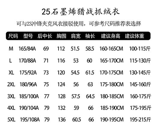 【25款石墨烯猎战保暖抓绒衣】2025秋冬新款防寒保暖抓绒衣上衣03h 商品图8