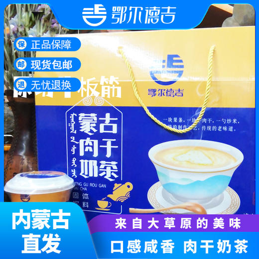 【鄂尔德吉】鄂尔德吉杯装奶茶95g 商品图0