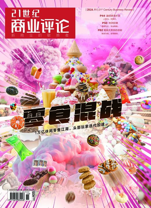 《21世纪商业评论》2026年订阅（包邮） 商品图3