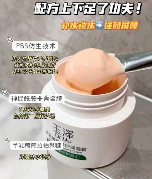玉泽屏障修护面霜50g 修护面霜里的六边形战士 适合屏障受损 红血丝干敏肌 商品图11
