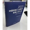 中国机械工业集团有限公司年鉴 2023 商品缩略图4