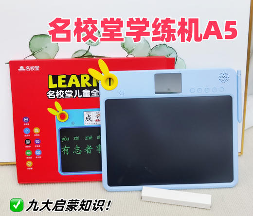名校堂全能学练机A5 商品图0