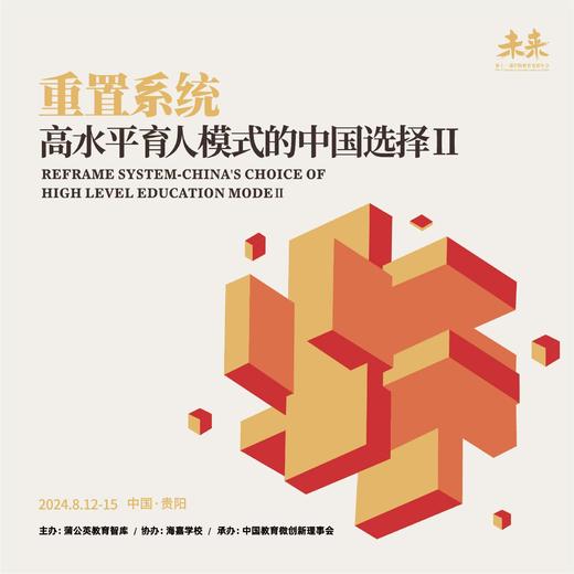 【U盘】重置系统--高水平育人模式的中国选择（第二季） 商品图0