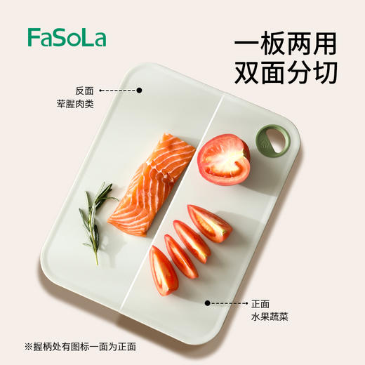 FaSoLa菜板抗菌防霉案板婴儿辅食家用厨房塑料双面切水果切菜砧板 商品图3
