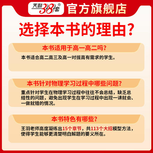 天利38套 2025高中物理方法技巧合集 王羽大招解题 商品图1