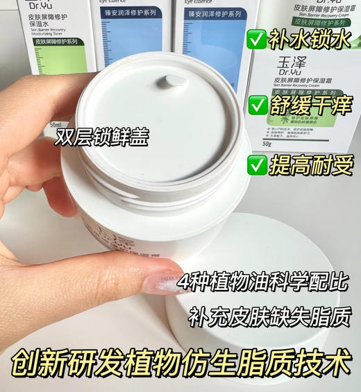 玉泽屏障修护面霜50g 修护面霜里的六边形战士 适合屏障受损 红血丝干敏肌 商品图5