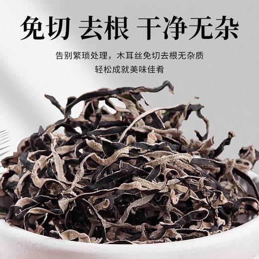 在菌屋 精选木耳丝干货肉厚无根爽口凉拌火锅食材 商品图1