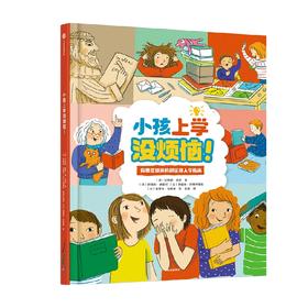 小孩上学没烦恼!