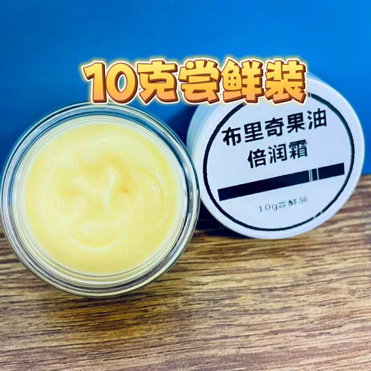 【喵妈读者专享福利】100克布里奇果油倍润霜 （原宝宝霜）橙色布里果油牛油果油摩洛哥果油滋润适合全家 商品图8