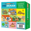 逗逗镇·好玩的历史大发明（10册） 商品缩略图2