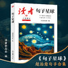 读者·句子星球 商品缩略图0