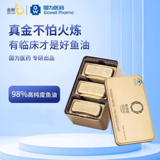 【买一赠一 纯度再升级】欧淬恩金装版98%以上高纯度深海鱼油 ，总Omega-3酸乙酯高达98%以上，1g*60粒，买1赠1 商品图0