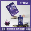好喜杞黑枸杞原浆210ml（30ml*7袋）5盒/10盒可选，开袋即饮液态小分子更易人体吸收 商品缩略图1