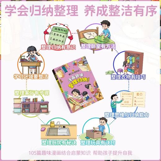 儿童趣味百科：漫画趣味健康启蒙书 物理化学 山海经 健康 表达力【官方正版，可开发票，下单时留开票信息和电子邮箱】 商品图7