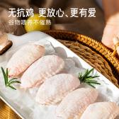 无抗鸡翅中*4袋 （260g/6个*4袋） 商品图0