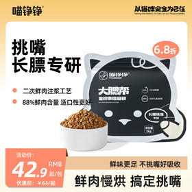 心选丨喵铮铮大腮帮全价烘焙猫粮 2斤/包 猫咪鲜肉营养主粮