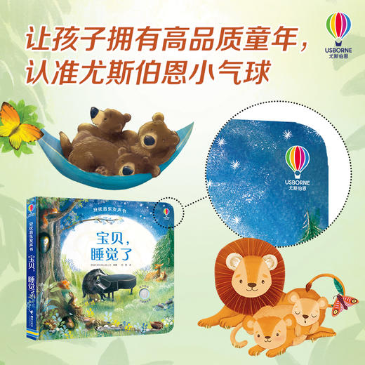 安抚音乐发声书（全三册） 商品图3