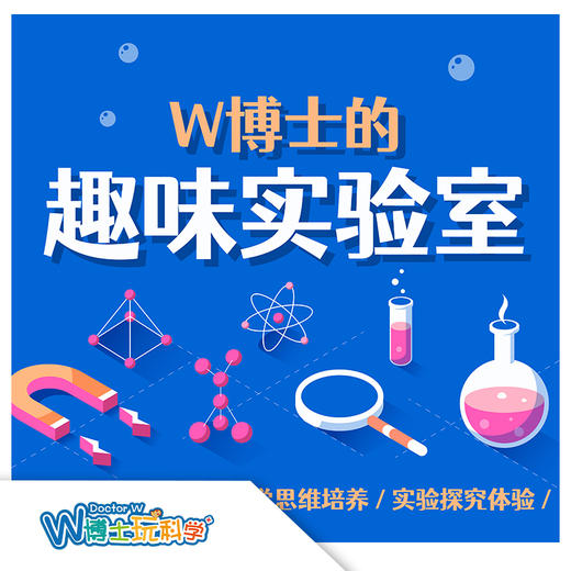【北京】趣味实验探索 商品图0