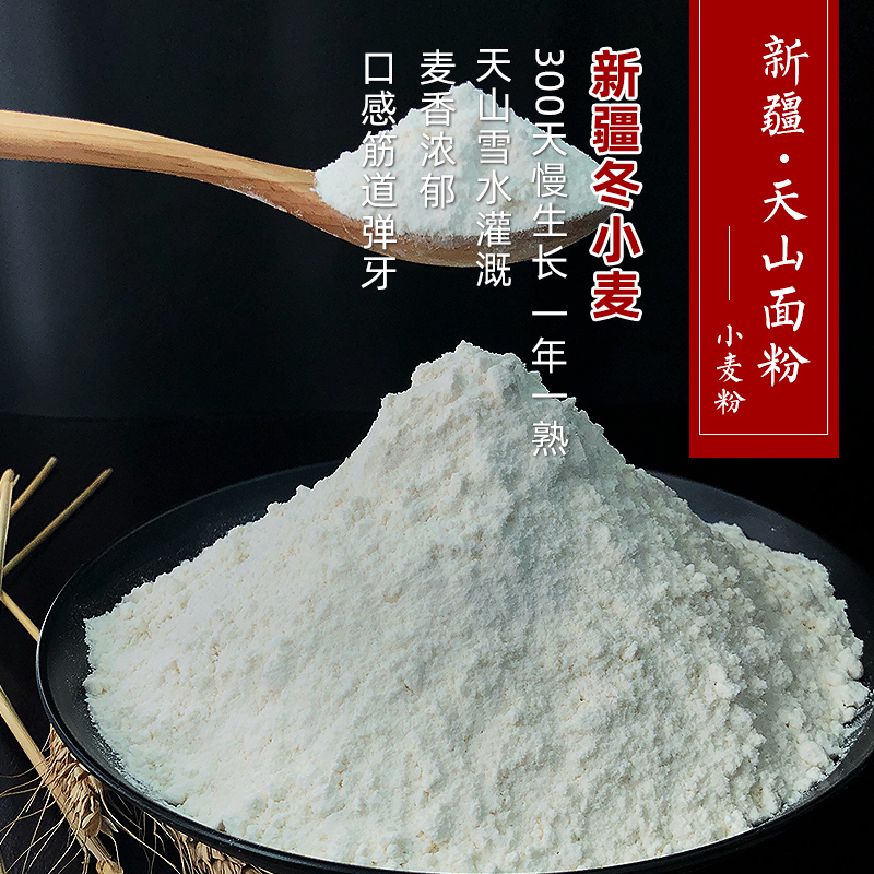 【粉质细腻  口感劲道】天山雪花小麦粉  5KG