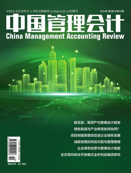 中国管理会计--期刊 商品图0