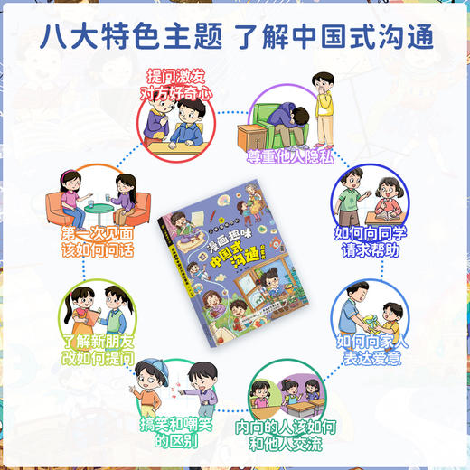 儿童趣味百科：漫画趣味健康启蒙书 物理化学 山海经 健康 表达力【官方正版，可开发票，下单时留开票信息和电子邮箱】 商品图6