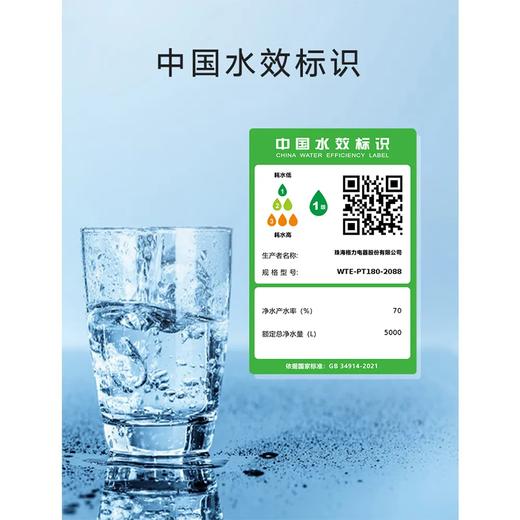 GREE格力 反渗透净水机 WTE-PT180-2088 RO8年免换 纯废比3.5:1  黛山紫 商品图4