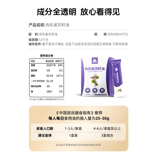 【每日一袋】草牧里 有机紫苏籽油 5ml*21条/盒 内蒙有机紫苏头道低温冷榨 商品图6